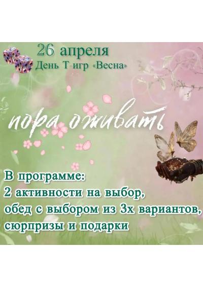 Afisha-go. Афиша мероприятий: День Т-игр «Весна» Afisha-go. Афиша мероприятий: День Т-игр «Весна»