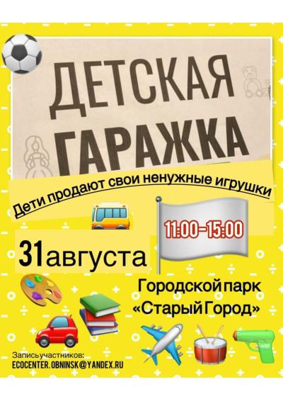 Afisha-go. Афиша мероприятий: Детская гаражка