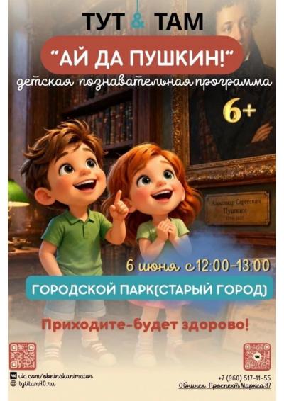 Afisha-go. Афиша мероприятий: Детская программа «Ай да Пушкин!»
