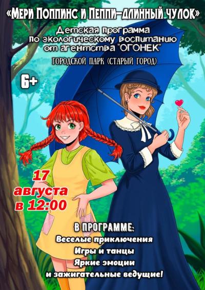 Afisha-go. Афиша мероприятий: Детская программа «Мери Поппинс и длинный чулок» 