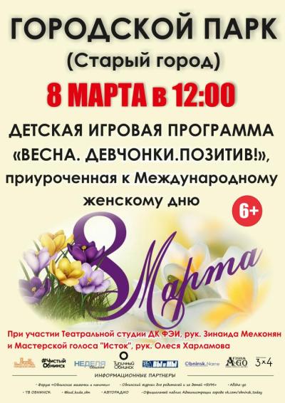 Afisha-go. Афиша мероприятий: Детская программа «Весна. Девчонки. Позитив»