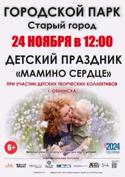 Afisha-go. Афиша мероприятий: Детский праздник «Мамино сердце»