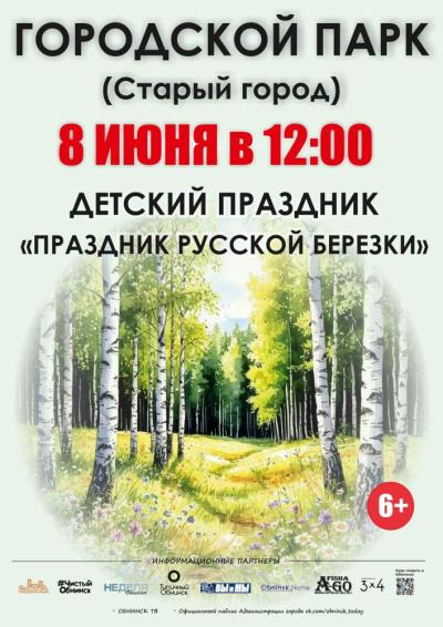 Afisha-go. Афиша мероприятий: Детский праздник «Праздник русской березки»