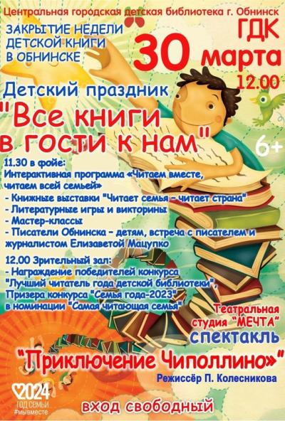 Afisha-go. Афиша мероприятий: Детский праздник «Все книи в гости к нам»