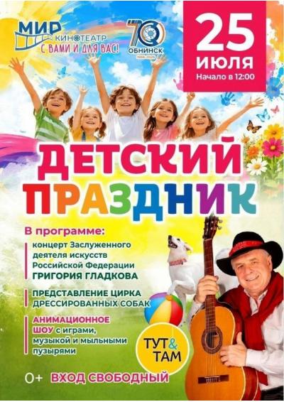 Afisha-go. Афиша мероприятий: Детский праздник Afisha-go. Афиша мероприятий: Детский праздник