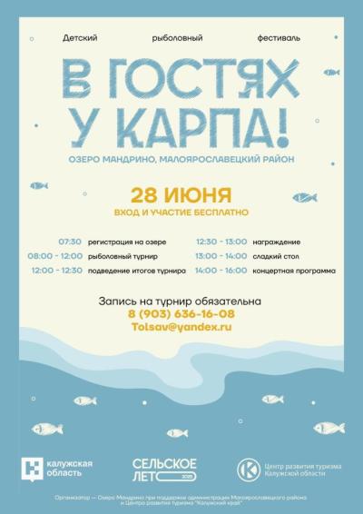 Afisha-go. Афиша мероприятий: Детский рыболовный фестиваль «В гостях у Карпа»
