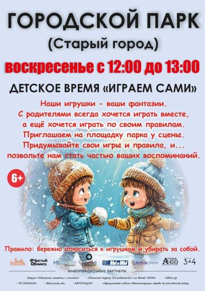 Afisha-go. Афиша мероприятий: Детское время «Играем сами»