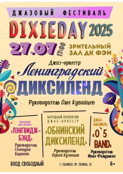 Afisha-go. Афиша мероприятий: Джазовый фестиваль «Dixieday 2025»