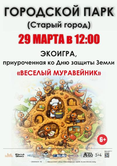 Afisha-go. Афиша мероприятий: Эко-игра «Веселый муравейник»