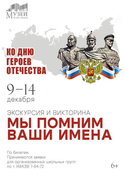Afisha-go. Афиша мероприятий: Экскурсия и викторина «Мы помним ваши имена»