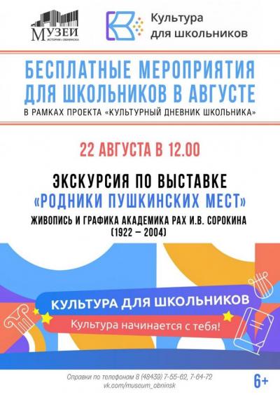 Afisha-go. Афиша мероприятий: Экскурсия по выставке «Родники пушкинских мест»