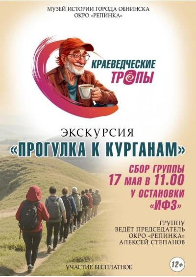 Afisha-go. Афиша мероприятий: Экскурсия «Прогулка к курганам» Afisha-go. Афиша мероприятий: Экскурсия «Прогулка к курганам»