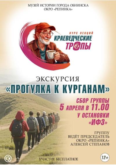 Afisha-go. Афиша мероприятий: Экскурсия «Прогулка по курганам»