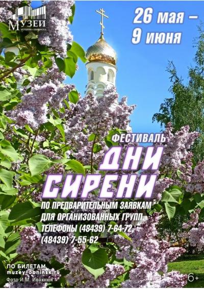 Afisha-go. Афиша мероприятий: Фестиваль «Дни сирени»