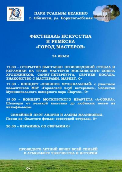 Afisha-go. Афиша мероприятий: Фестиваль искусства и ремёсел «Город мастеров» Afisha-go. Афиша мероприятий: Фестиваль искусства и ремёсел «Город мастеров»