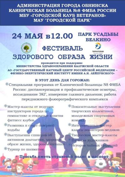 Afisha-go. Афиша мероприятий: Фестиваль здорового образа жизни