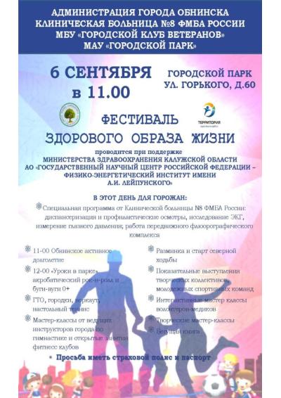 Afisha-go. Афиша мероприятий: Фестиваль здорового образа жизни