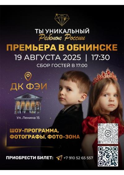 Afisha-go. Афиша мероприятий: Финал детского конкурса «Ты уникальный ребёнок»