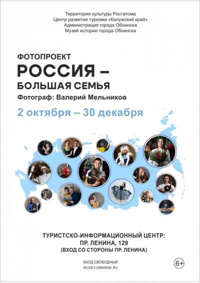 Afisha-go. Афиша мероприятий: Фотопроект «Россия - большая семья» Afisha-go. Афиша мероприятий: Фотопроект «Россия - большая семья»