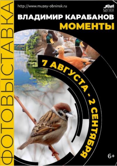 Afisha-go. Афиша мероприятий: Фотовыставка В.Н. Карабанова «Моменты»