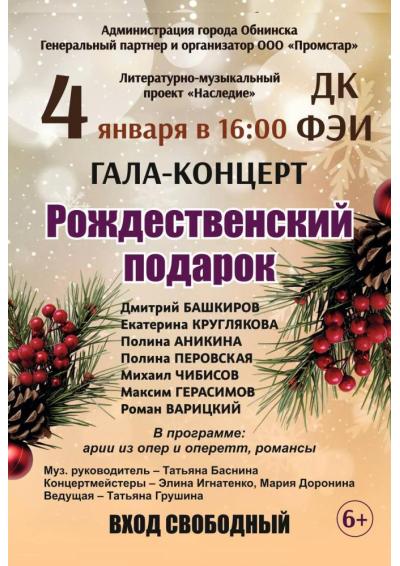 Afisha-go. Афиша мероприятий: Гала-концерт «Рождественский подарок»