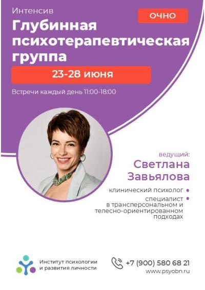 Afisha-go. Афиша мероприятий: Группа трансперсональной психотерапии