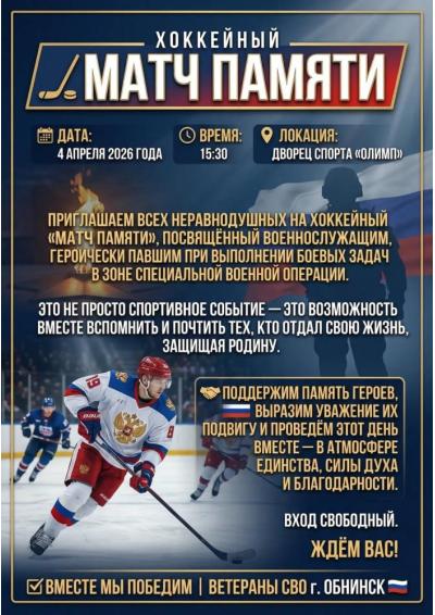 Afisha-go. Афиша мероприятий: Хоккейный матч