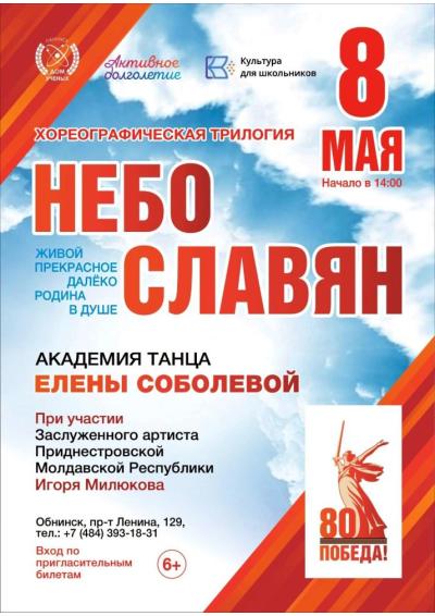 Afisha-go. Афиша мероприятий: Хореографическая трилогия «Небо славян»