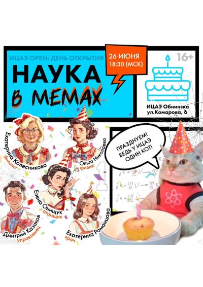 Afisha-go. Афиша мероприятий: «ИЦАЭ OPEN: день открытия» 