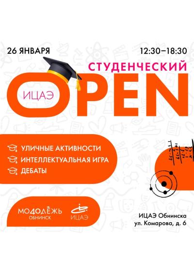 Afisha-go. Афиша мероприятий: «ИЦАЭ OPEN: Студенческий»