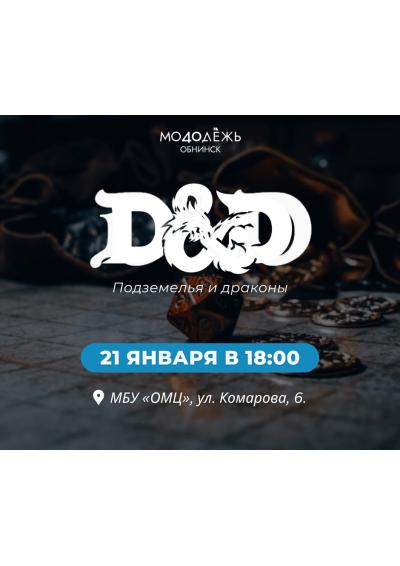 Afisha-go. Афиша мероприятий: Игра «Подземелья и драконы»
