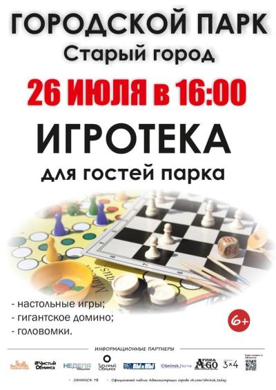 Afisha-go. Афиша мероприятий: Игротека в парке