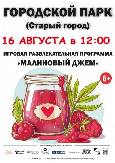 Afisha-go. Афиша мероприятий: Игровая программа «Малиновый джем»