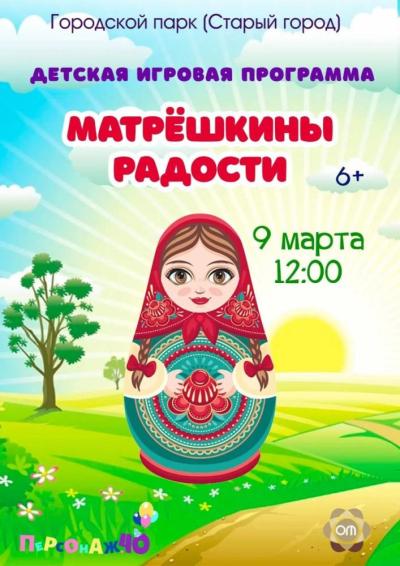 Afisha-go. Афиша мероприятий: Игровая программа «Матрёшкины радости»