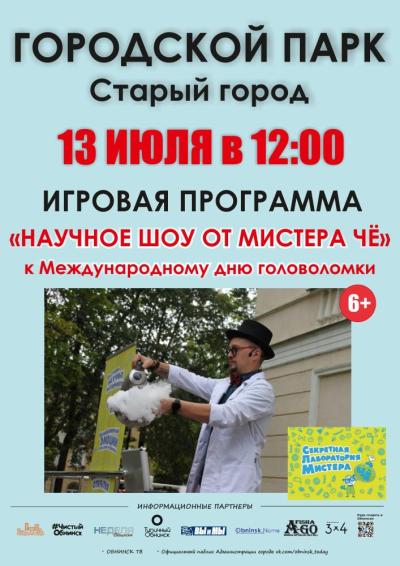 Afisha-go. Афиша мероприятий: Игровая программа «Научное шоу от Мистера ЧЁ»