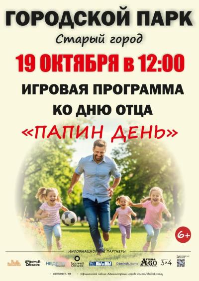 Afisha-go. Афиша мероприятий: Игровая программа «Папин день»