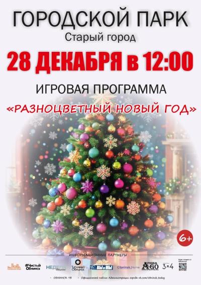Afisha-go. Афиша мероприятий: Игровая программа «Разноцветный Новый год»