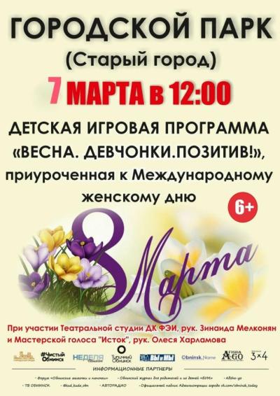 Afisha-go. Афиша мероприятий: Игровая программа «Весна. Девчонки. Позитив»