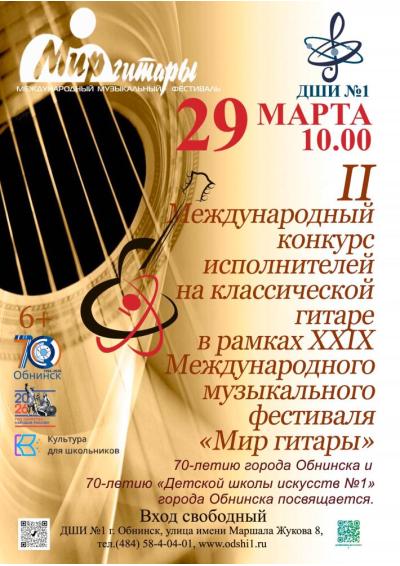 Afisha-go. Афиша мероприятий: II Международный конкурс исполнителей на классической гитаре
