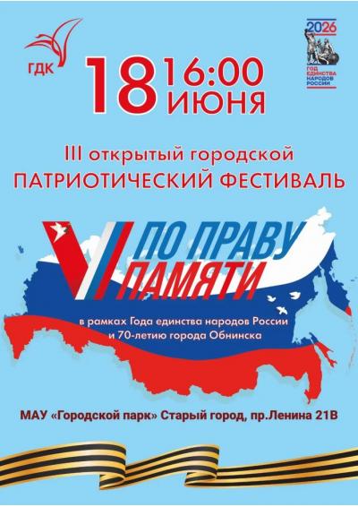 Afisha-go. Афиша мероприятий: III Открытый городской патриотический фестиваль «По праву памяти» Afisha-go. Афиша мероприятий: III Открытый городской патриотический фестиваль «По праву памяти»