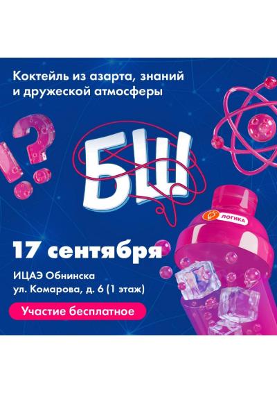 Afisha-go. Афиша мероприятий: Интеллектуальная игра «БрейнШейкер» Afisha-go. Афиша мероприятий: Интеллектуальная игра «БрейнШейкер»