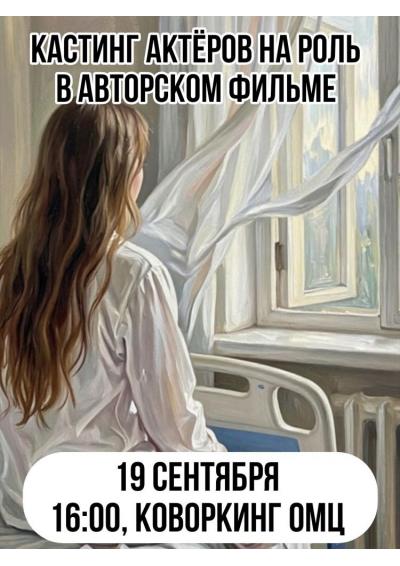 Afisha-go. Афиша мероприятий: Кастинг актеров для авторского фильма «Красный угол»