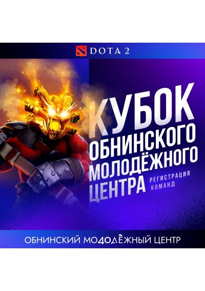Afisha-go. Афиша мероприятий: Кибертурнир по DOTA 2
