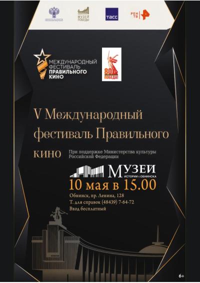 Afisha-go. Афиша мероприятий: Кинофестиваль «Правильное кино»