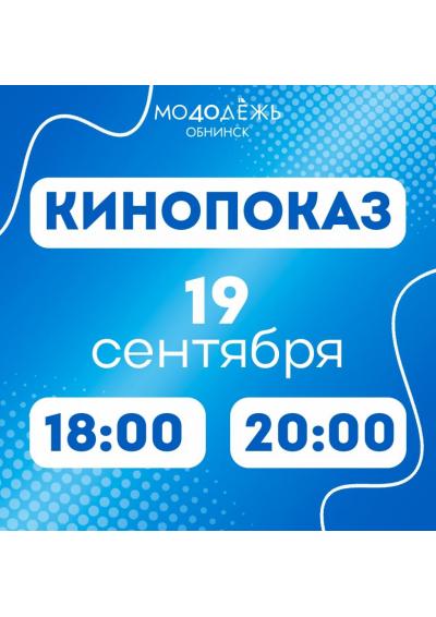 Afisha-go. Афиша мероприятий: Кинопоказ