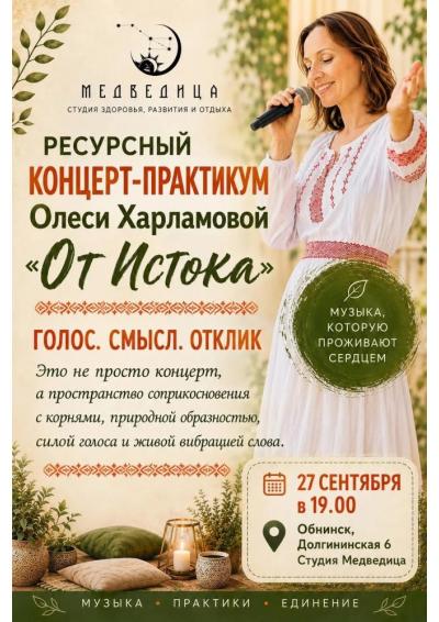 Afisha-go. Афиша мероприятий: Кконцерт-практикум Олеси Харламово Afisha-go. Афиша мероприятий: Кконцерт-практикум Олеси Харламово