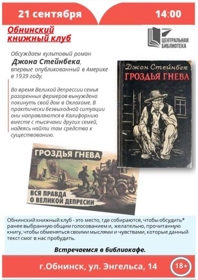 Afisha-go. Афиша мероприятий: Книжный клуб - обсуждение романа «Гроздья гнева» Джона Стейнбека