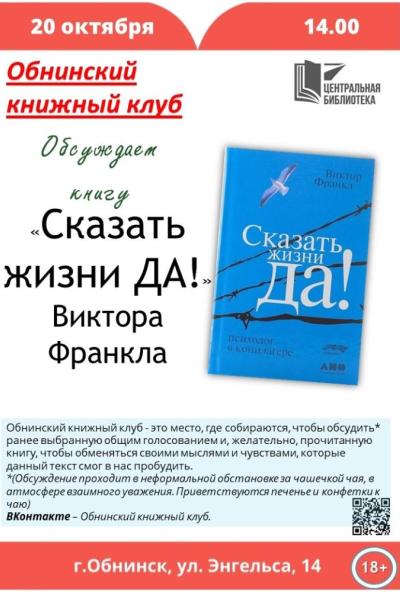 Afisha-go. Афиша мероприятий: Книжный клуб - обсуждение «Сказать жизни «да!» Виктора Франкла