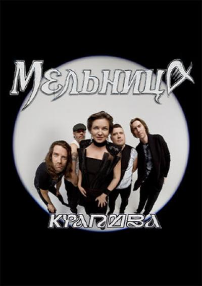 Afisha-go. Афиша мероприятий: Коцерт группы «Мельница»