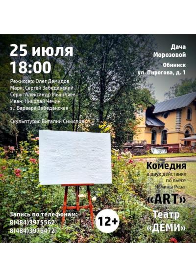 Afisha-go. Афиша мероприятий: Комедия «ART»